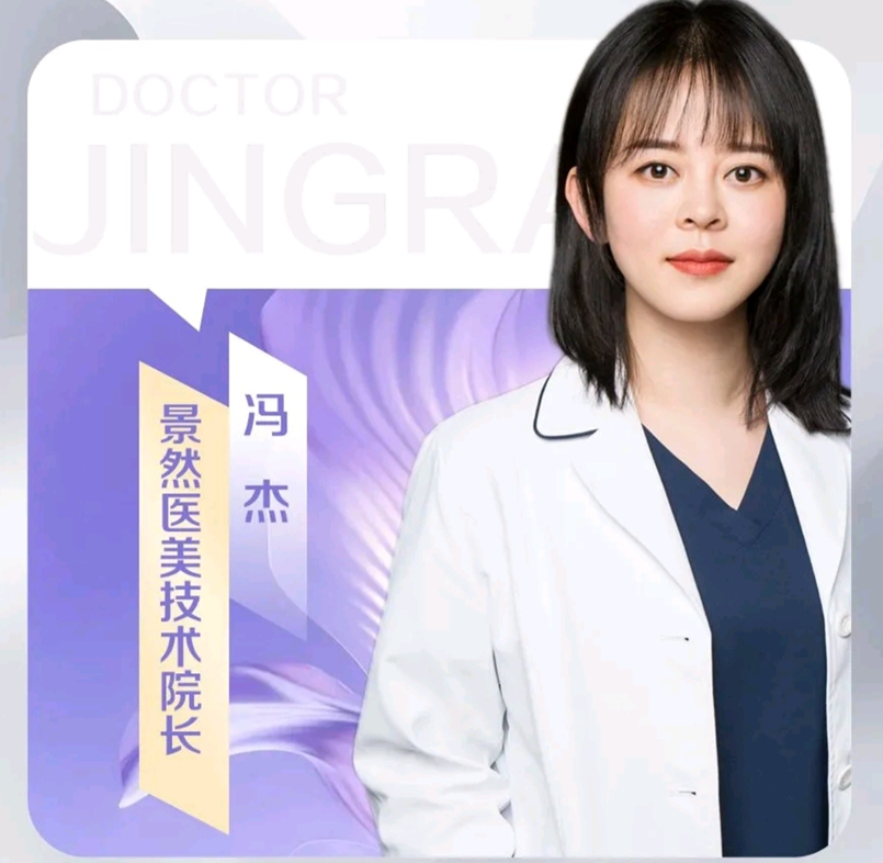 冯杰 医生
