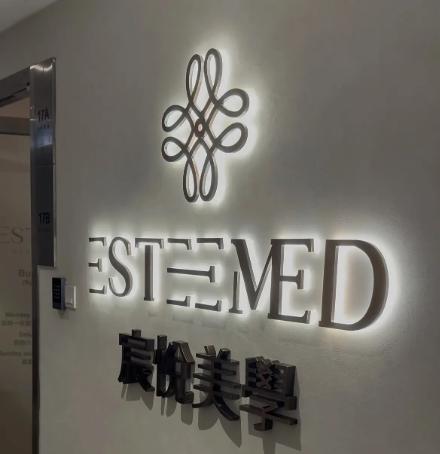 香港宸悦cherish医疗美容