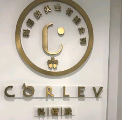 哈尔滨卓上科俪肤医疗美容诊所