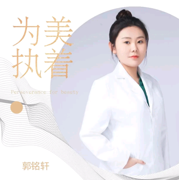 郭铭轩 医生