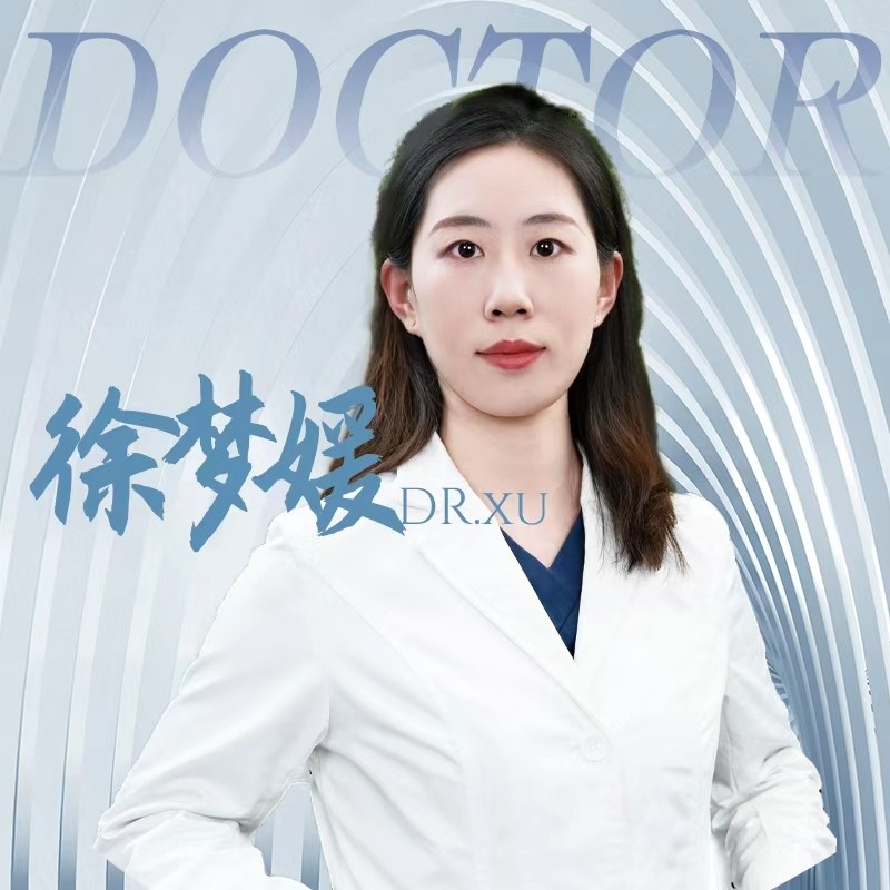 徐梦媛 医生