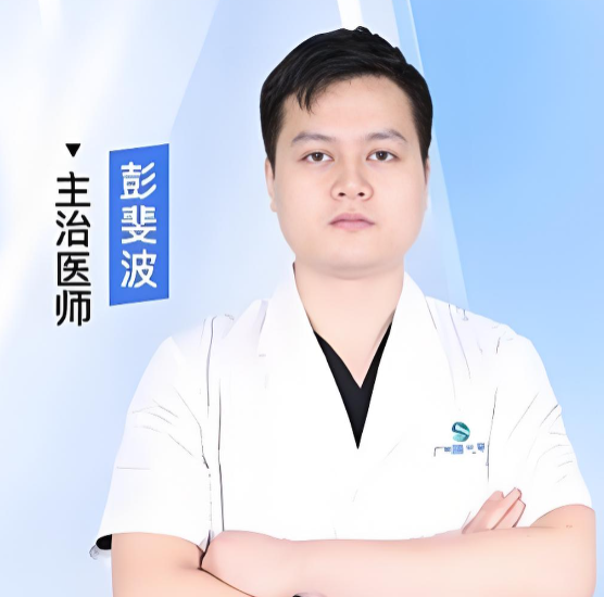 彭斐波 医生