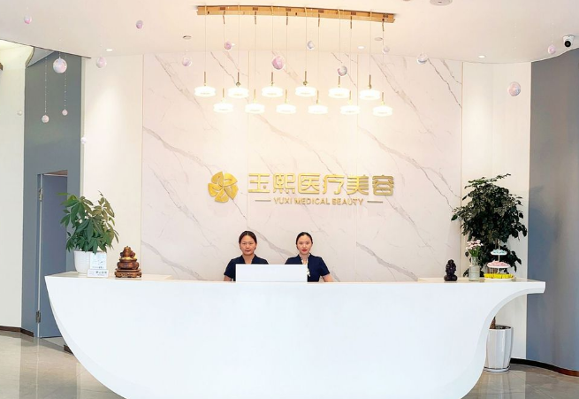 温州爱尚玉熙医疗美容门诊部
