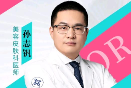 孙志钒 医生
