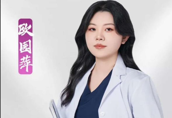 欧园萍 医生