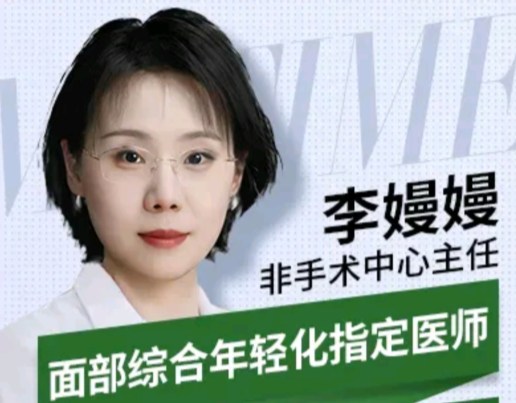 李嫚嫚 医生