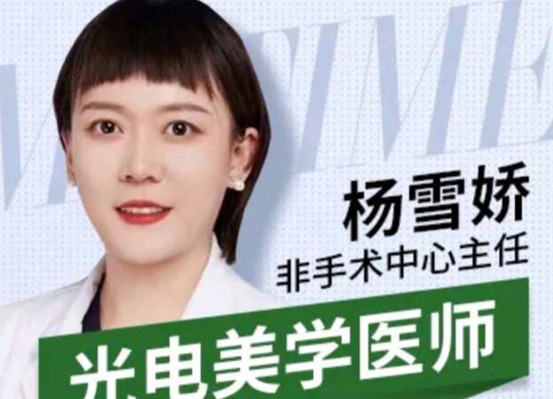 杨雪娇