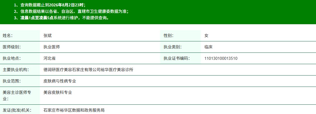 张斌资质.jpg