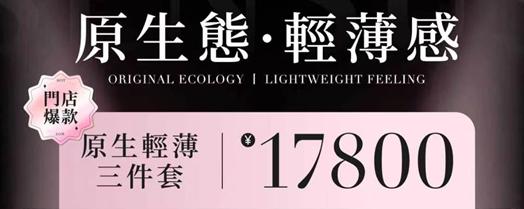 原生轻薄三件套