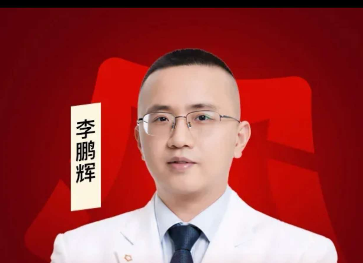 李鹏辉