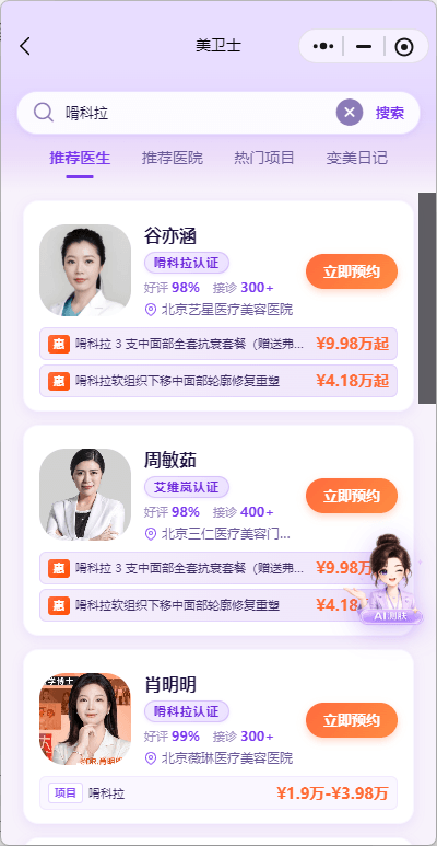童颜魔法预约流程