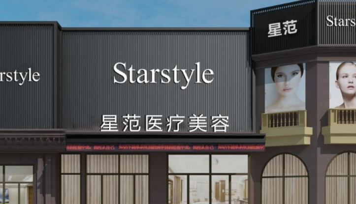 宁波海曙嘉乐星范医疗美容门诊部
