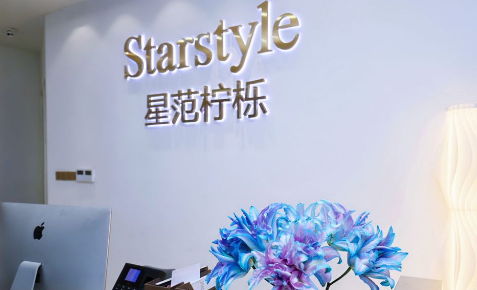 义乌星范医疗美容门诊部