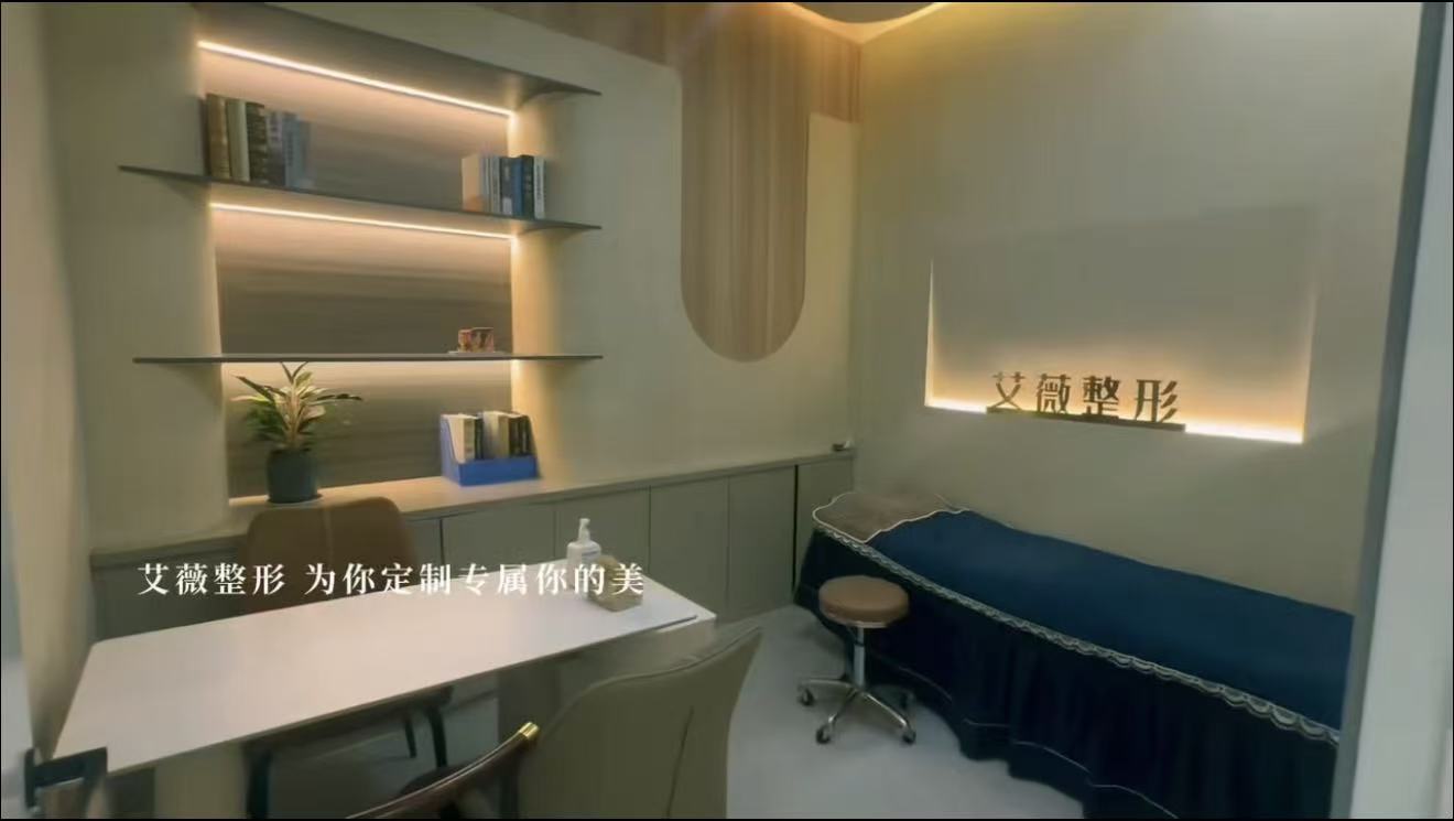 菏泽信艾微医疗美容诊所