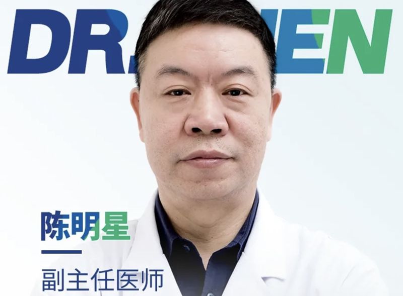 陈明星 医生