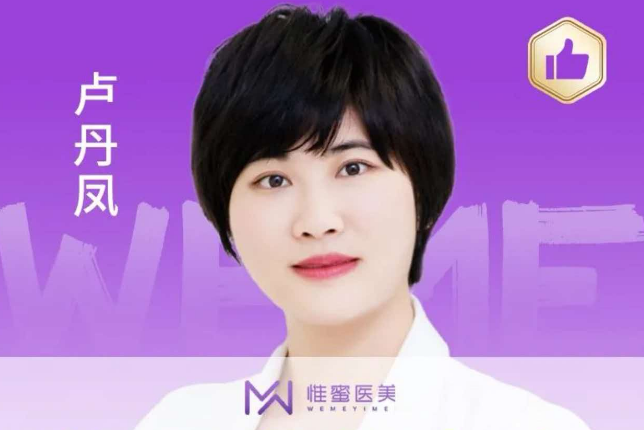 卢丹凤 医生