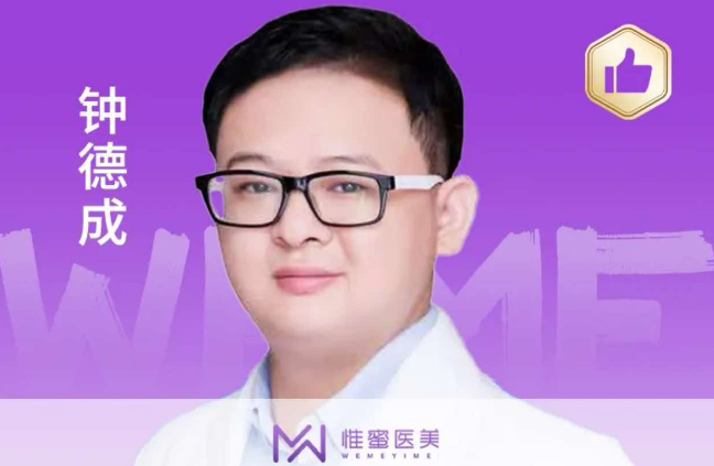 钟德成 医生