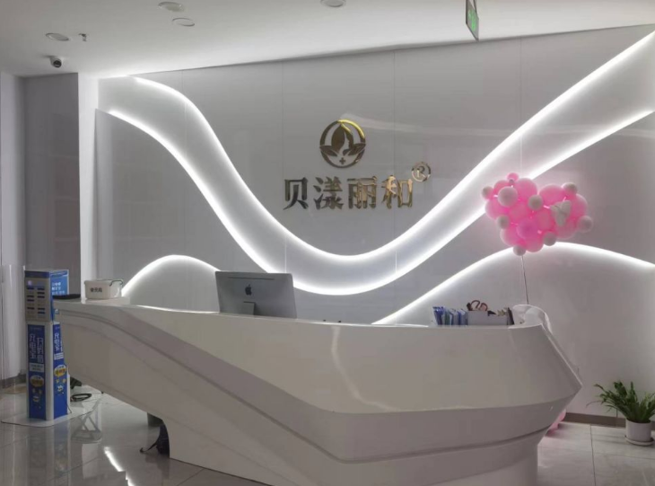 烟台贝漾丽格医疗美容门诊部