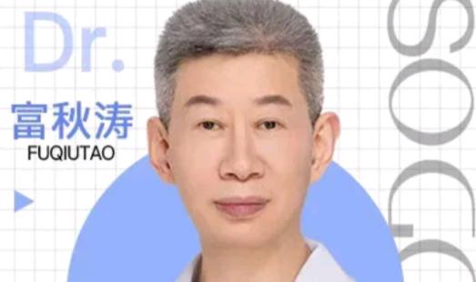 富秋涛