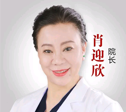 肖迎欣