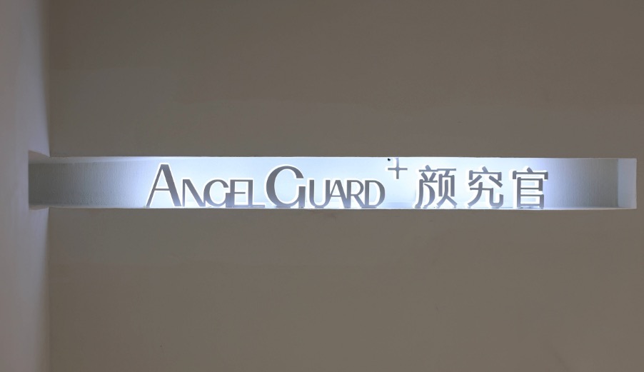晋江颜究官医疗美容诊所