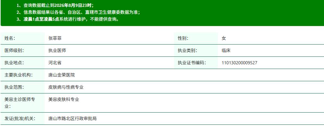 张菲菲资质.jpg