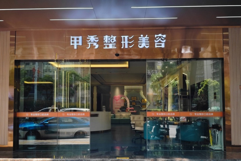 贵阳云岩甲秀医疗门诊部