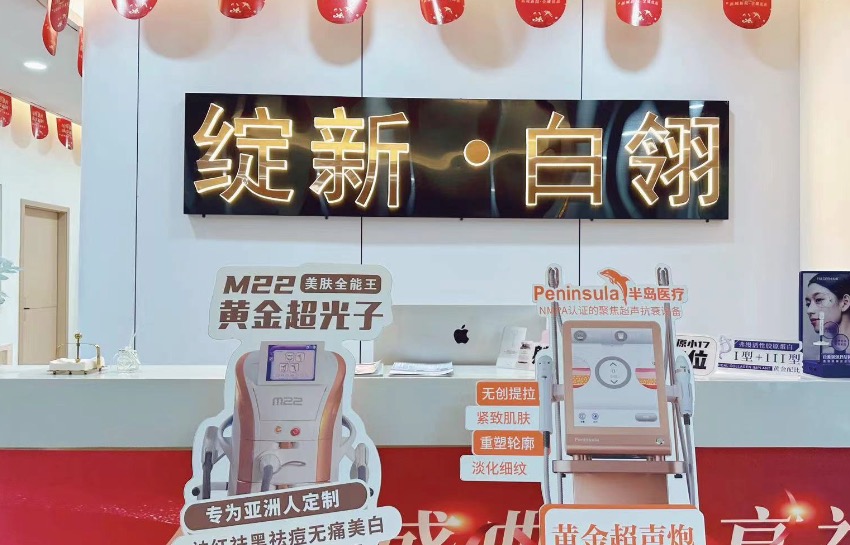 铜仁绽新白翎医疗美容门诊部