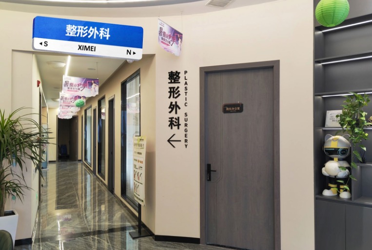 遵义汇川人民路熹美医疗美容诊所
