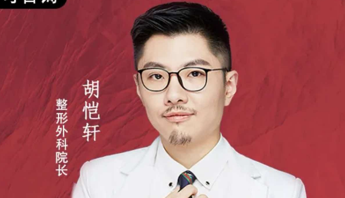 胡恺轩 医生
