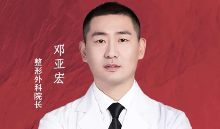 邓亚宏 医生