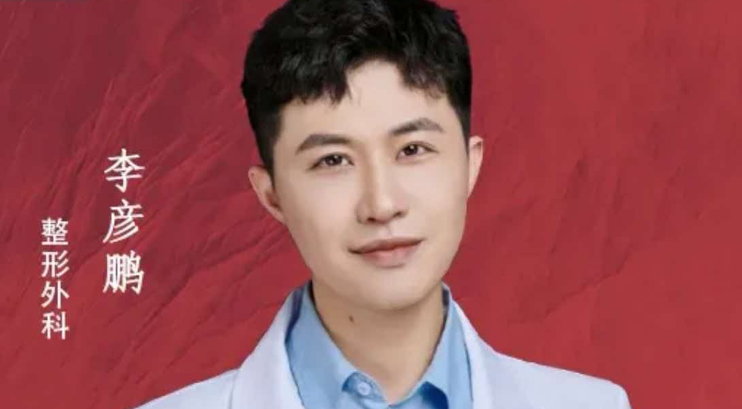 李彦鹏 医生
