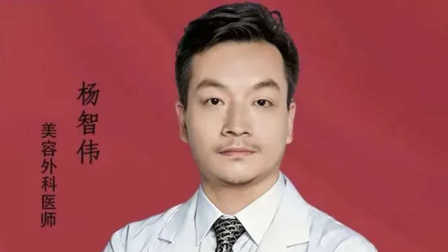 杨智伟 医生