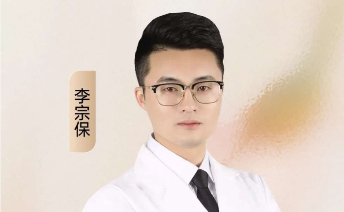 李宗保 医生