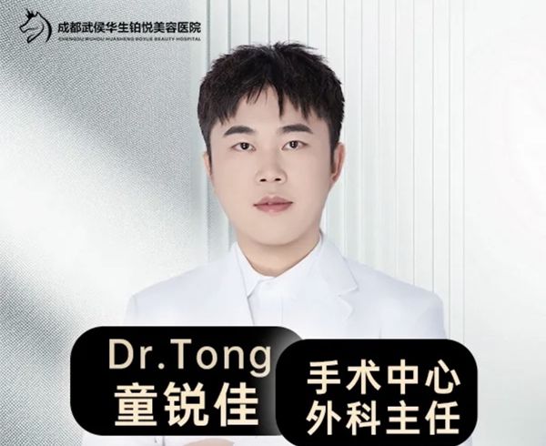 童锐佳 医生