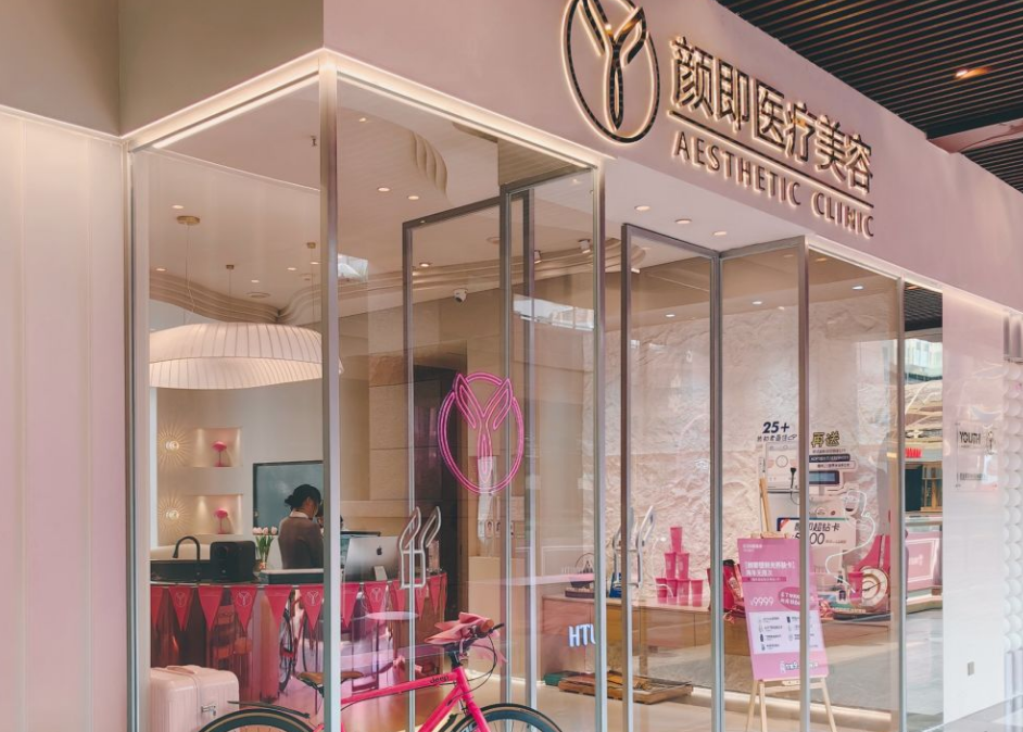 西安颜即医疗美容连锁(老城根Gpark店)
