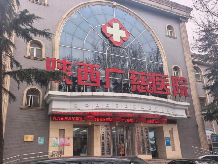 西安广慈医院男科