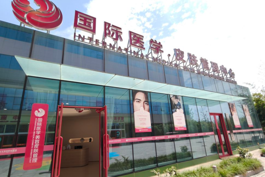 西安国际医学中心整形医院