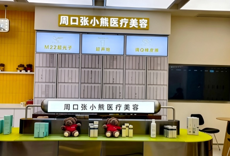 周口张小熊医疗美容