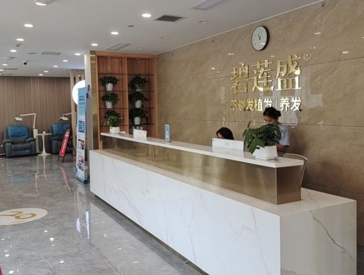 济南碧莲盛植发