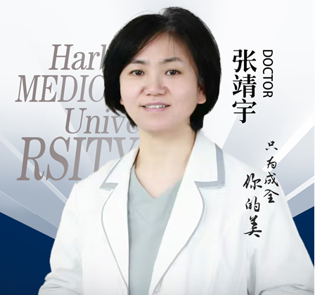 张靖宇 医生