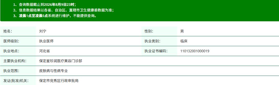刘宁资质.jpg