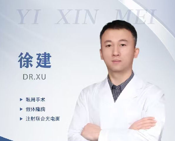 徐建 医生