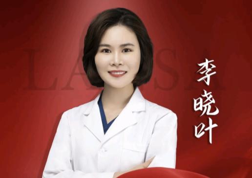 李晓叶 医生