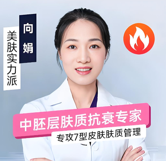 向娟 医生