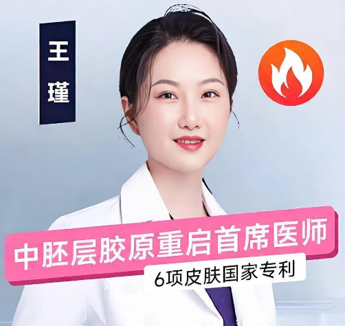 王瑾 医生