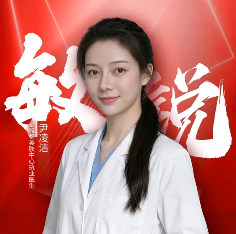 尹凌洁