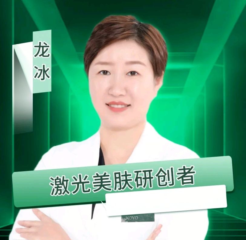龙冰