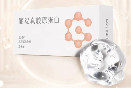 丽缇真胶原蛋白水光