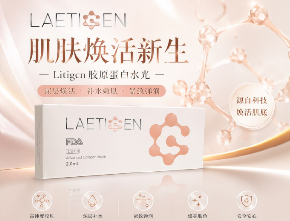 丽缇真胶原蛋白水光